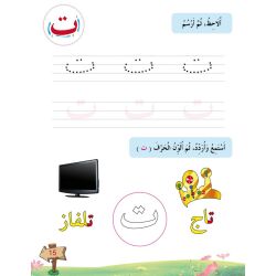 Fi Hadiqat Al-Lugha Al-Arbiya - Rawda (Lese- & Übungsheft)