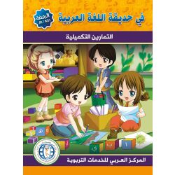 Fi Hadiqat Al-Lugha Al-Arbiya - Rawda (Lese- & Übungsheft)