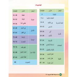 Fi Hadiqat Al-Lugha Al-Arbiya - Stufe 4 (Lese- &...