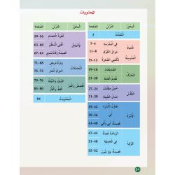 Fi Hadiqat Al-Lugha Al-Arbiya - Stufe 5 (Lese- &...