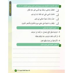 Fi Hadiqat Al-Lugha Al-Arbiya - Stufe 6 (Lese- & Übungsheft)