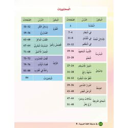 Fi Hadiqat Al-Lugha Al-Arbiya - Stufe 6 (Lese- &...