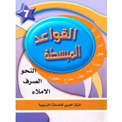 Fi Hadiqat Al-Lugha Al-Arbiya - Stufe 7 (Lese- &...