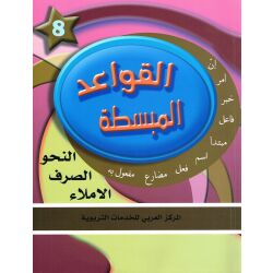 Fi Hadiqat Al-Lugha Al-Arbiya - Stufe 8 (Lese- &...