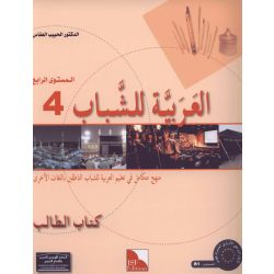 Al-Arabiya li-Schabaab 4 - Tilmith (Schulbuch)