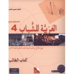 Al-Arabiya li-Schabaab 4 - Tilmith (Schulbuch) العربية...
