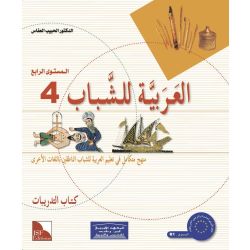 Al-Arabiya li-Schabaab 4 - Tamarin (Übungsheft)