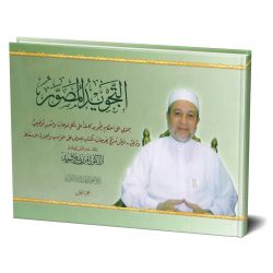 Attajweed Al-Musawar (1+2) mit CD