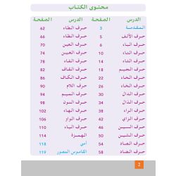 Lughatuna Al-Arabiya- Arabisch lernen - 10 (Tahdiri)