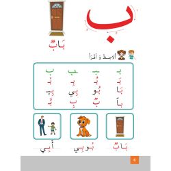Lughatuna Al-Arabiya- Arabisch lernen 10 (Tahdiri)