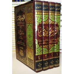 Arraud Al Unuf الروض الأنف/ Rawd al unuf