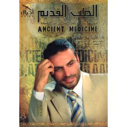 Attib Al Badil - Ancient Medicine