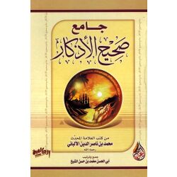 Sahih Al Athkar (24*17 cm)