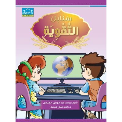 Arabic Sanabel: At-Taqwiyah für Level 1-3