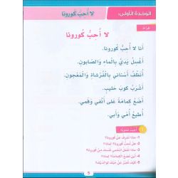 Arabic Sanabel: At-Taqwiyah für Level 1-3
