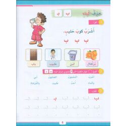 Arabic Sanabel: At-Taqwiyah für Level 1-3 سنابل التقوية
