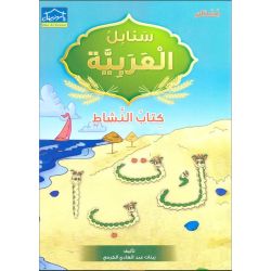 Arabic Sanabel: Kitab Annachat - Bustan (Rauda)