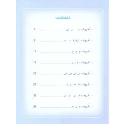Arabic Sanabel: Kitab Annachat - Bustan (Rauda)