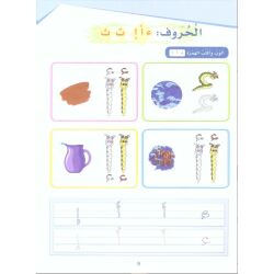 Arabic Sanabel: Kitab Annachat - Bustan (Rauda)