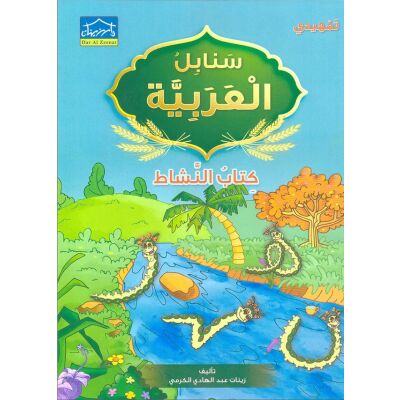 Arabic Sanabel: Kitab Annachat - Tamhidi