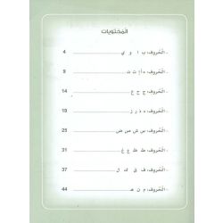 Arabic Sanabel: Kitab Annachat - Tamhidi