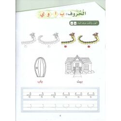 Arabic Sanabel: Kitab Annachat - Tamhidi
