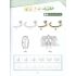 Arabic Sanabel: Kitab Annachat - Tamhidi