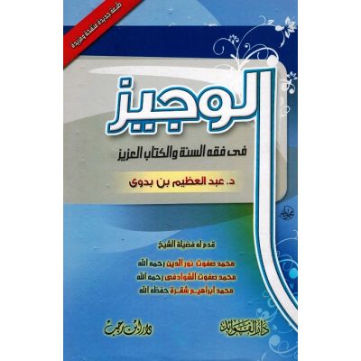 Al Wajiz fi Fiqhi Al Sunna  wal Kitab Al Aziz - Mängelexemplar