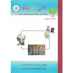 Lughati ma Ahlaaha - Stufe 8