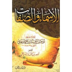 Al Asmaa wa Siffat