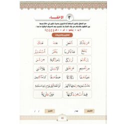 Al Qaidah An Noraniah mit Tajweed (A4-Format)
