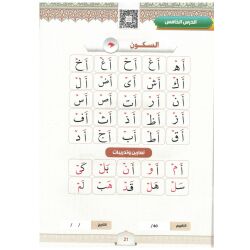 Al Qaidah An Noraniah mit Tajweed (17x24cm)