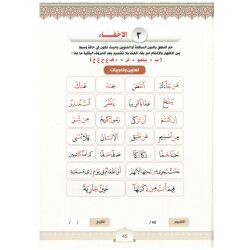 Al Qaidah An Noraniah mit Tajweed (17x24cm)