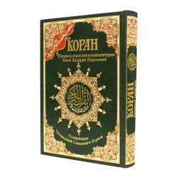 Koran-Tajweed auf Russisch (Mängelexemplar)