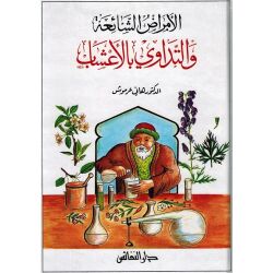 Al Amrad wal Tadawi bil Aaschab