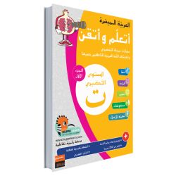 Ataallamu wa Outkinou Tahdiri - Teil 1