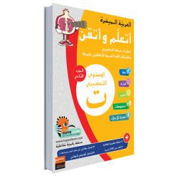 Ataallamu wa Outkinou Tahdiri - Teil 2