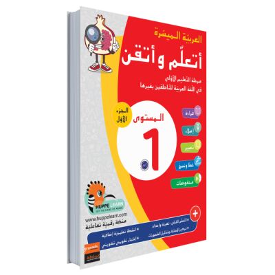 Ataallamu wa Outkinou 1 - Teil 1