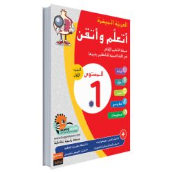 Ataallamu wa Outkinou 1 - Teil 1