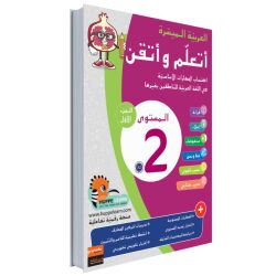 Ataallamu wa Outkinou 2 - Teil 1