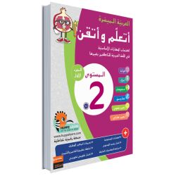 Ataallamu wa Outkinou 2 - Teil  2