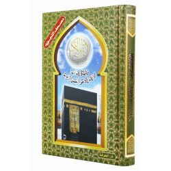 Quran Tajweed Kaaba (Hafs, arabisch, 24x17cm)