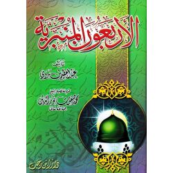 Al Arbaoun Minbariyah