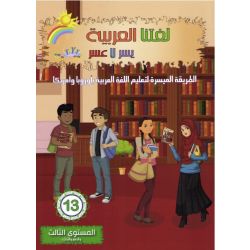 Lughatuna Al-Arabiya- Arabisch lernen 13 (3. Klasse /...