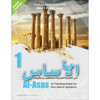 Al-Asas for Teaching Arabic for Non-Native Speakers 1