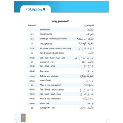 Al-Asas for Teaching Arabic for Non-Native Speakers 1