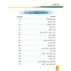 Al-Asas for Teaching Arabic for Non-Native Speakers 2