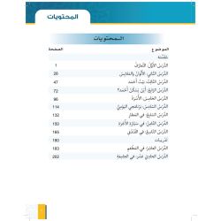 Al-Asas for Teaching Arabic for Non-Native Speakers 2
