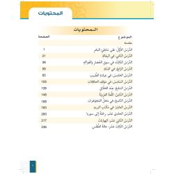 Al-Asas for Teaching Arabic to Non-Native Speakers 3