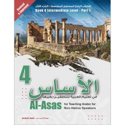 Al-Asas for Teaching Arabic for Non-Native Speakers 4
